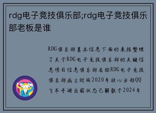 rdg电子竞技俱乐部;rdg电子竞技俱乐部老板是谁