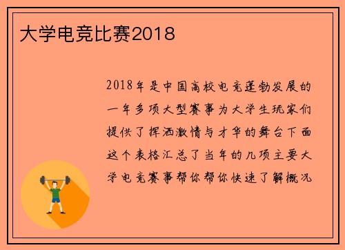 大学电竞比赛2018