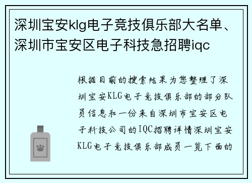 深圳宝安klg电子竞技俱乐部大名单、深圳市宝安区电子科技急招聘iqc